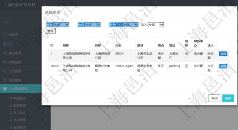 在項目管理系統(tǒng)里，可以通過單位列表查詢選擇單位，支持多種查詢過濾條件，比如：顧客、地點、財務(wù)中心、法人等。單位列表通過詳細列出單位明細信息，幫助用戶更好地選擇單位項目。