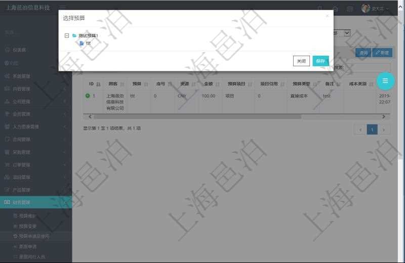 項(xiàng)目管理軟件中，可通過(guò)財(cái)務(wù)管理管理預(yù)算。使用預(yù)算相關(guān)的功能時(shí)，可以按照樹(shù)狀結(jié)構(gòu)管理預(yù)算分解，并通過(guò)樹(shù)狀結(jié)構(gòu)選擇預(yù)算項(xiàng)目。