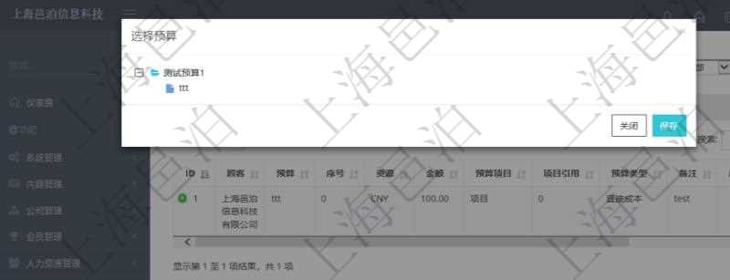 項(xiàng)目管理軟件中，可通過財(cái)務(wù)管理管理預(yù)算。使用預(yù)算相關(guān)的功能時，可以按照樹狀結(jié)構(gòu)管理預(yù)算分解，并通過樹狀結(jié)構(gòu)選擇預(yù)算項(xiàng)目。