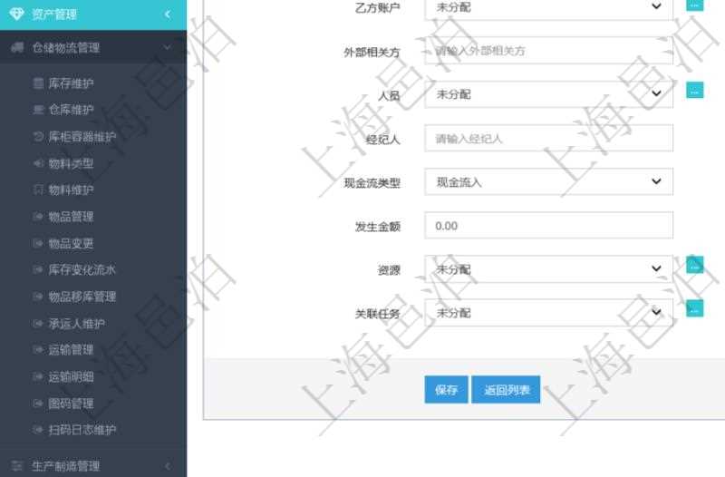 項(xiàng)目管理軟件倉(cāng)儲(chǔ)物流運(yùn)輸可以通過(guò)和任務(wù)關(guān)聯(lián)來(lái)建立與項(xiàng)目及任務(wù)的關(guān)系，同時(shí)還可以維護(hù)更多信息資料，比如：乙方賬戶、外部相關(guān)方、人員、經(jīng)紀(jì)人、現(xiàn)金流類型及金額、貨幣物資單位等。