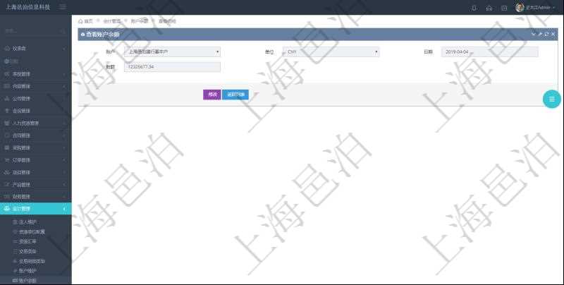 在項目管理軟件會計管理系統(tǒng)里，查詢賬戶余額明細信息可以看到：賬戶名稱、貨幣單位、最后更新日期、余額數(shù)額。