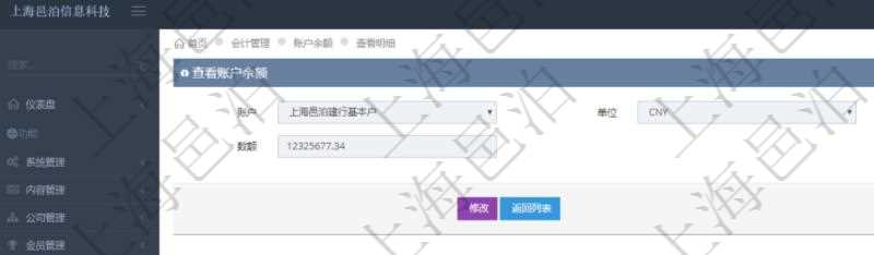 在項目管理軟件會計管理系統(tǒng)里，查詢賬戶余額明細(xì)信息可以看到：賬戶名稱、貨幣單位、最后更新日期、余額數(shù)額。