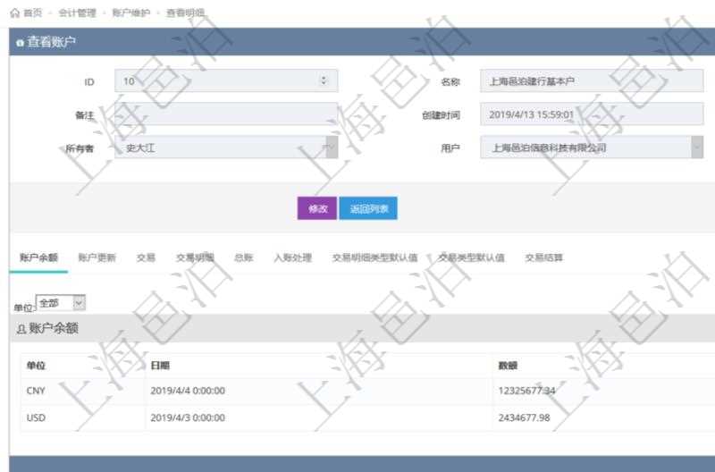 項目管理軟件會計管理模塊賬戶明細查詢還可以關(guān)聯(lián)查詢更多相關(guān)資料，比如賬戶余額信息：貨幣單位、最后更新日期、數(shù)額。
