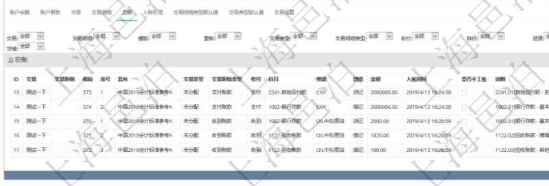 項(xiàng)目管理軟件會(huì)計(jì)管理模塊賬戶明細(xì)查詢還可以關(guān)聯(lián)查詢更多相關(guān)資料，比如總賬明細(xì)：交易、交易明細(xì)、模板、序號(hào)、套賬、交易類型、交易明細(xì)類型、收付標(biāo)志、科目、貨幣單位、借貸標(biāo)志、金額、入賬時(shí)間、是否手工賬、說(shuō)明。