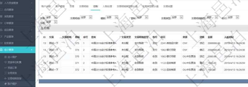項(xiàng)目管理軟件會(huì)計(jì)管理模塊賬戶明細(xì)查詢還可以關(guān)聯(lián)查詢更多相關(guān)資料，比如總賬明細(xì)：交易、交易明細(xì)、模板、序號(hào)、套賬、交易類型、交易明細(xì)類型、收付標(biāo)志、科目、貨幣單位、借貸標(biāo)志、金額、入賬時(shí)間、是否手工賬、說(shuō)明。