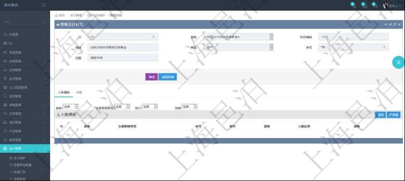 項目管理軟件會計管理模塊會計科目明細查詢還可以關(guān)聯(lián)查詢更多相關(guān)資料，比如入賬模板配置：套賬、交易明細類型、序號、收付、借貸、入賬比率、說明。