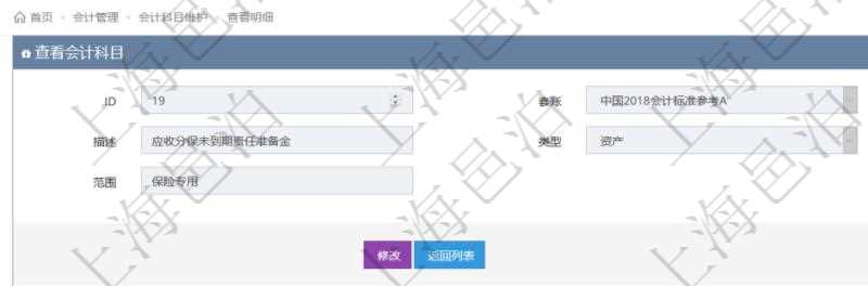 項目管理軟件會計管理模塊會計科目明細查詢還可以關聯(lián)查詢更多相關資料，比如入賬模板配置：套賬、交易明細類型、序號、收付、借貸、入賬比率、說明。