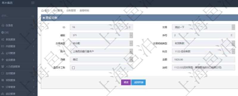 在項目管理軟件會計管理模塊，查詢總賬明細返回的信息有：交易、交易明細、模板、序號、套賬、交易類型、交易明細類型、收付標志、賬戶、科目、貨幣單位、借貸標志、金額、入賬時間、是否手工賬、說明。