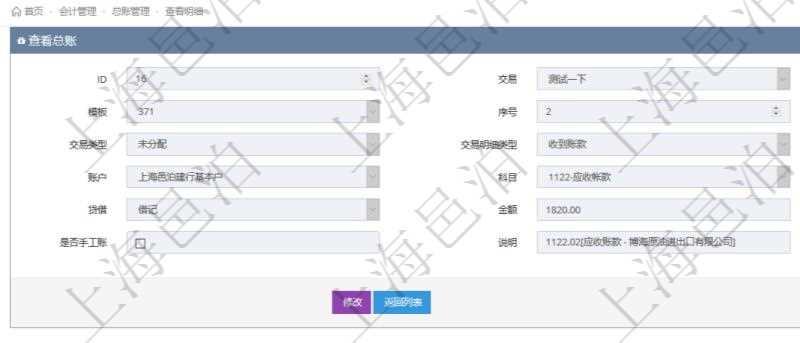 在項(xiàng)目管理軟件會(huì)計(jì)管理模塊，查詢(xún)總賬明細(xì)返回的信息有：交易、交易明細(xì)、模板、序號(hào)、套賬、交易類(lèi)型、交易明細(xì)類(lèi)型、收付標(biāo)志、賬戶(hù)、科目、貨幣單位、借貸標(biāo)志、金額、入賬時(shí)間、是否手工賬、說(shuō)明。