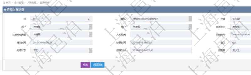 項目管理軟件會計管理模塊入賬處理明細查詢可以返回的信息字段有：套賬、貨幣單位、用戶、賬戶、交易類型、交易明細類型、入賬分類、開始時間、結束時間、處理時間、備注、處理狀態(tài)、創(chuàng)建時間及創(chuàng)建者。