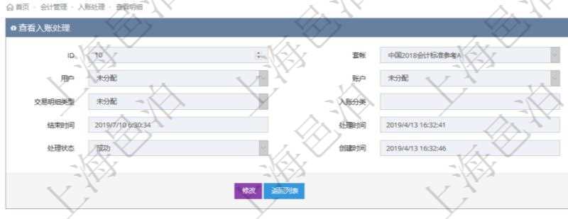 項(xiàng)目管理軟件會(huì)計(jì)管理模塊入賬處理明細(xì)查詢可以返回的信息字段有：套賬、貨幣單位、用戶、賬戶、交易類型、交易明細(xì)類型、入賬分類、開始時(shí)間、結(jié)束時(shí)間、處理時(shí)間、備注、處理狀態(tài)、創(chuàng)建時(shí)間及創(chuàng)建者。