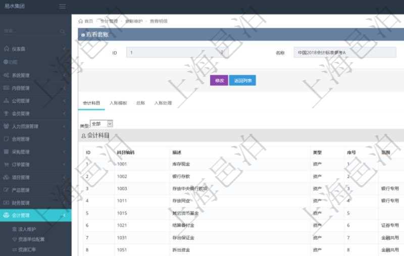 項(xiàng)目管理軟件會計(jì)管理模塊套賬明細(xì)查詢還可以關(guān)聯(lián)查詢更多相關(guān)資料，比如會計(jì)科目配置：科目編碼、科目描述、科目類型、序號及適用范圍。