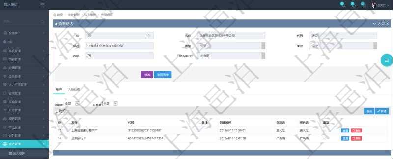 項目管理軟件會計管理模塊法人維護(hù)查詢還可以關(guān)聯(lián)查詢更多相關(guān)資料，比如法人賬戶列表：賬戶名稱、賬戶代碼、備注、創(chuàng)建時間、創(chuàng)建者、所有者、激活狀態(tài)等。