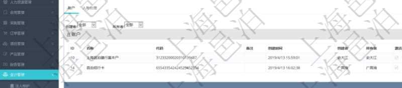 項目管理軟件會計管理模塊法人維護(hù)查詢還可以關(guān)聯(lián)查詢更多相關(guān)資料，比如法人賬戶列表：賬戶名稱、賬戶代碼、備注、創(chuàng)建時間、創(chuàng)建者、所有者、激活狀態(tài)等。