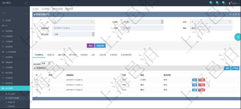 項目管理軟件會計管理模塊資源單位維護(hù)查詢還可以關(guān)聯(lián)查詢更多相關(guān)資料，比如子資源單位信息：序號、創(chuàng)建時間、子資源單位代碼、描述、資源單位類型等。