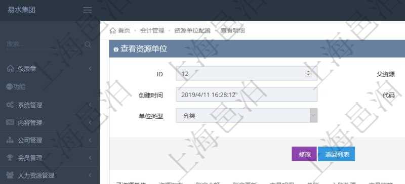 項目管理軟件會計管理模塊資源單位維護查詢還可以關(guān)聯(lián)查詢更多相關(guān)資料，比如子資源單位信息：序號、創(chuàng)建時間、子資源單位代碼、描述、資源單位類型等。