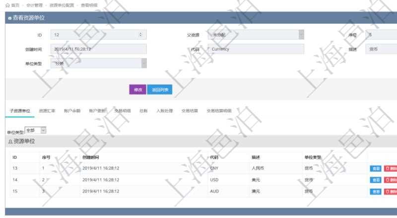 項目管理軟件會計管理模塊資源單位維護查詢還可以關(guān)聯(lián)查詢更多相關(guān)資料，比如子資源單位信息：序號、創(chuàng)建時間、子資源單位代碼、描述、資源單位類型等。