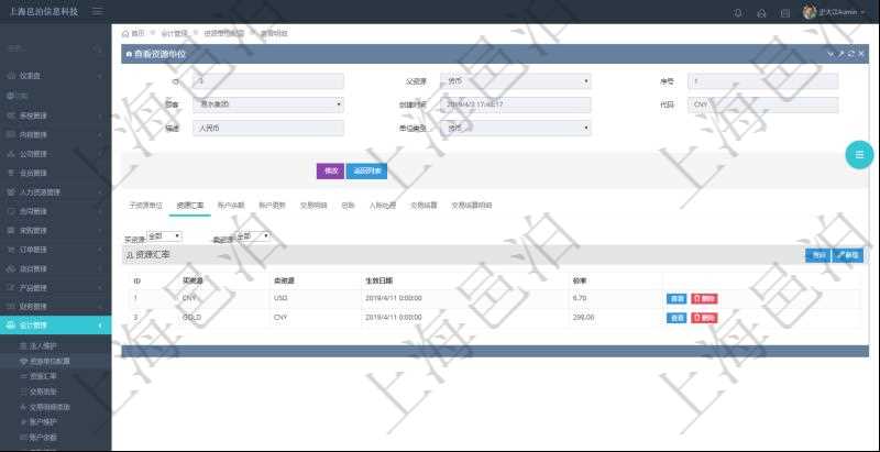 項(xiàng)目管理軟件會(huì)計(jì)管理模塊資源單位維護(hù)查詢還可以關(guān)聯(lián)查詢更多相關(guān)資料，比如資源匯率：買(mǎi)資源、賣(mài)資源、生效日期、價(jià)格匯率。