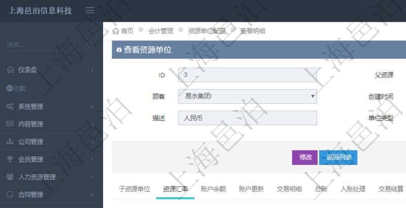 項(xiàng)目管理軟件會(huì)計(jì)管理模塊資源單位維護(hù)查詢還可以關(guān)聯(lián)查詢更多相關(guān)資料，比如資源匯率：買資源、賣資源、生效日期、價(jià)格匯率。