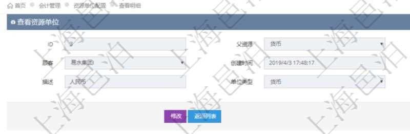項(xiàng)目管理軟件會(huì)計(jì)管理模塊資源單位維護(hù)查詢還可以關(guān)聯(lián)查詢更多相關(guān)資料，比如資源匯率：買資源、賣資源、生效日期、價(jià)格匯率。