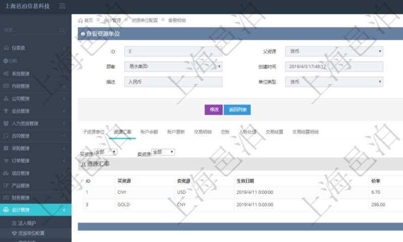 項(xiàng)目管理軟件會(huì)計(jì)管理模塊資源單位維護(hù)查詢還可以關(guān)聯(lián)查詢更多相關(guān)資料，比如資源匯率：買資源、賣資源、生效日期、價(jià)格匯率。