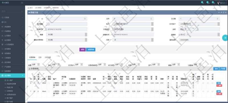 項(xiàng)目管理軟件會計(jì)管理模塊交易明細(xì)查詢還可以關(guān)聯(lián)查詢更多相關(guān)資料，比如交易明細(xì)：合同、日記簿、結(jié)算、是否模板、賬戶、對方賬戶、交易時間、交易明細(xì)類型、收付類型、金額、結(jié)存、預(yù)付金額、透支金額、預(yù)付結(jié)存、透支結(jié)存、利息、每日盯市盈虧、再投資額、稅率、稅費(fèi)、貨幣單位、資產(chǎn)、說明、鏡像、創(chuàng)建時間、創(chuàng)建者、準(zhǔn)備完畢狀態(tài)、已審批、收付中、已結(jié)算。