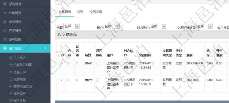 項(xiàng)目管理軟件會(huì)計(jì)管理模塊交易明細(xì)查詢還可以關(guān)聯(lián)查詢更多相關(guān)資料，比如交易明細(xì)：合同、日記簿、結(jié)算、是否模板、賬戶、對(duì)方賬戶、交易時(shí)間、交易明細(xì)類型、收付類型、金額、結(jié)存、預(yù)付金額、透支金額、預(yù)付結(jié)存、透支結(jié)存、利息、每日盯市盈虧、再投資額、稅率、稅費(fèi)、貨幣單位、資產(chǎn)、說(shuō)明、鏡像、創(chuàng)建時(shí)間、創(chuàng)建者、準(zhǔn)備完畢狀態(tài)、已審批、收付中、已結(jié)算。