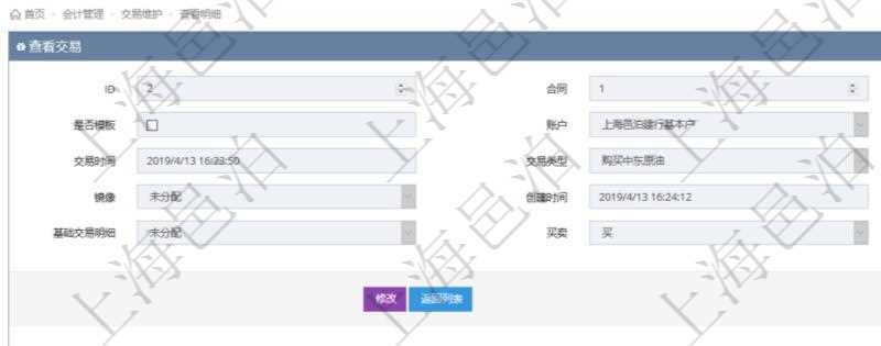 項目管理軟件會計管理模塊交易明細(xì)查詢還可以關(guān)聯(lián)查詢更多相關(guān)資料，比如交易明細(xì)：合同、日記簿、結(jié)算、是否模板、賬戶、對方賬戶、交易時間、交易明細(xì)類型、收付類型、金額、結(jié)存、預(yù)付金額、透支金額、預(yù)付結(jié)存、透支結(jié)存、利息、每日盯市盈虧、再投資額、稅率、稅費、貨幣單位、資產(chǎn)、說明、鏡像、創(chuàng)建時間、創(chuàng)建者、準(zhǔn)備完畢狀態(tài)、已審批、收付中、已結(jié)算。