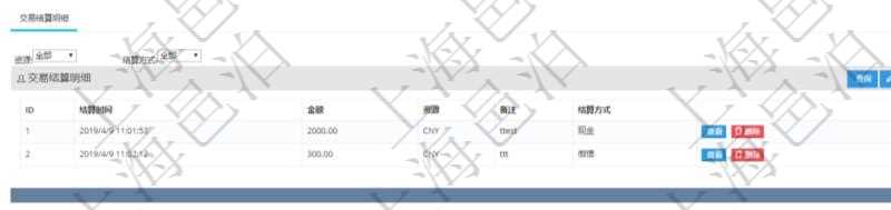 項(xiàng)目管理軟件會(huì)計(jì)管理模塊交易結(jié)算明細(xì)查詢(xún)可以返回的信息字段有：我方賬戶(hù)、對(duì)手方賬戶(hù)、結(jié)算日期、金額、貨幣單位、備注。同時(shí)也會(huì)顯示交易結(jié)算明細(xì)信息：結(jié)算時(shí)間、金額、貨幣單位、備注及結(jié)算方式。
