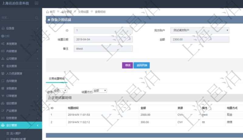 項(xiàng)目管理軟件會(huì)計(jì)管理模塊交易結(jié)算明細(xì)查詢可以返回的信息字段有：我方賬戶、對(duì)手方賬戶、結(jié)算日期、金額、貨幣單位、備注。同時(shí)也會(huì)顯示交易結(jié)算明細(xì)信息：結(jié)算時(shí)間、金額、貨幣單位、備注及結(jié)算方式。
