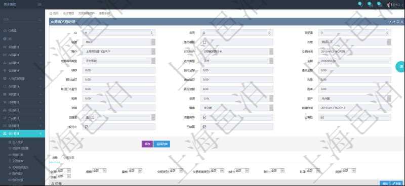 項目管理軟件會計管理模塊交易明細(xì)明細(xì)查詢可以范圍的信息字段有：合同、日記簿、結(jié)算、是否模板、交易、賬戶、對方賬戶、交易時間、交易明細(xì)類型、收付類型、金額、結(jié)存、預(yù)付金額、透支金額、預(yù)付結(jié)存、透支結(jié)存、利息、每日盯市盈虧、再投資額、稅率、稅費、貨幣單位、資產(chǎn)、說明、鏡像、創(chuàng)建時間、創(chuàng)建者、準(zhǔn)備完畢狀態(tài)、已審批、收付中、已結(jié)算。