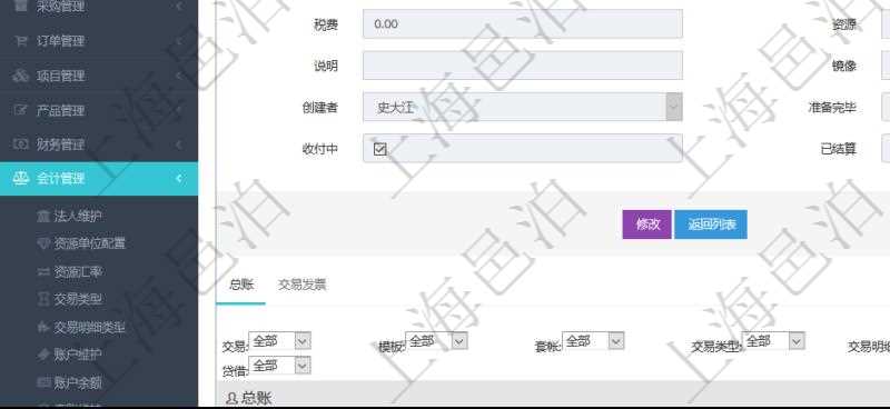 項目管理軟件會計管理模塊交易明細明細查詢可以范圍的信息字段有：合同、日記簿、結(jié)算、是否模板、交易、賬戶、對方賬戶、交易時間、交易明細類型、收付類型、金額、結(jié)存、預(yù)付金額、透支金額、預(yù)付結(jié)存、透支結(jié)存、利息、每日盯市盈虧、再投資額、稅率、稅費、貨幣單位、資產(chǎn)、說明、鏡像、創(chuàng)建時間、創(chuàng)建者、準(zhǔn)備完畢狀態(tài)、已審批、收付中、已結(jié)算。