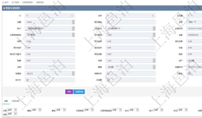 項(xiàng)目管理軟件會(huì)計(jì)管理模塊交易明細(xì)明細(xì)查詢可以范圍的信息字段有：合同、日記簿、結(jié)算、是否模板、交易、賬戶、對(duì)方賬戶、交易時(shí)間、交易明細(xì)類型、收付類型、金額、結(jié)存、預(yù)付金額、透支金額、預(yù)付結(jié)存、透支結(jié)存、利息、每日盯市盈虧、再投資額、稅率、稅費(fèi)、貨幣單位、資產(chǎn)、說明、鏡像、創(chuàng)建時(shí)間、創(chuàng)建者、準(zhǔn)備完畢狀態(tài)、已審批、收付中、已結(jié)算。