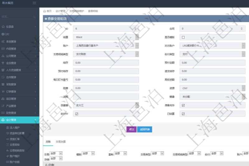 項(xiàng)目管理軟件會(huì)計(jì)管理模塊交易明細(xì)明細(xì)查詢可以范圍的信息字段有：合同、日記簿、結(jié)算、是否模板、交易、賬戶、對(duì)方賬戶、交易時(shí)間、交易明細(xì)類型、收付類型、金額、結(jié)存、預(yù)付金額、透支金額、預(yù)付結(jié)存、透支結(jié)存、利息、每日盯市盈虧、再投資額、稅率、稅費(fèi)、貨幣單位、資產(chǎn)、說(shuō)明、鏡像、創(chuàng)建時(shí)間、創(chuàng)建者、準(zhǔn)備完畢狀態(tài)、已審批、收付中、已結(jié)算。