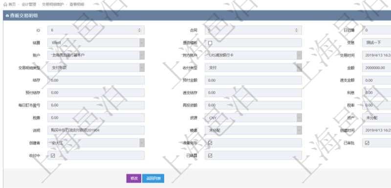 項(xiàng)目管理軟件會(huì)計(jì)管理模塊交易明細(xì)明細(xì)查詢還可以關(guān)聯(lián)查詢更多相關(guān)資料，比如交易發(fā)票：交易、發(fā)票、金額。
