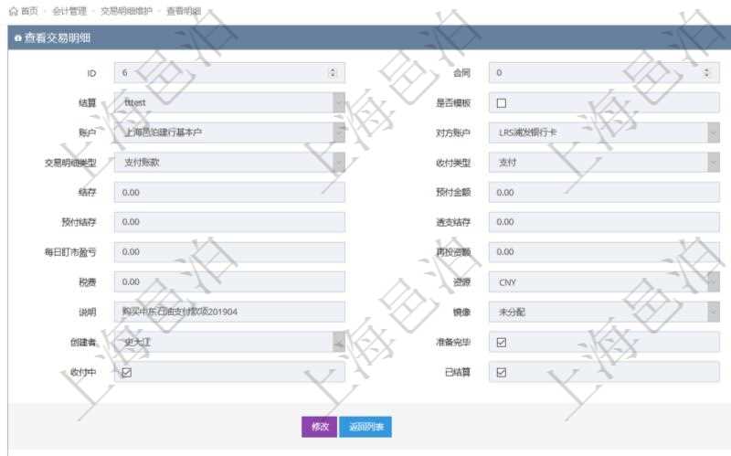 項目管理軟件會計管理模塊交易明細明細查詢還可以關聯(lián)查詢更多相關資料，比如交易發(fā)票：交易、發(fā)票、金額。