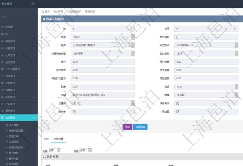 項(xiàng)目管理軟件會(huì)計(jì)管理模塊交易明細(xì)明細(xì)查詢還可以關(guān)聯(lián)查詢更多相關(guān)資料，比如交易發(fā)票：交易、發(fā)票、金額。