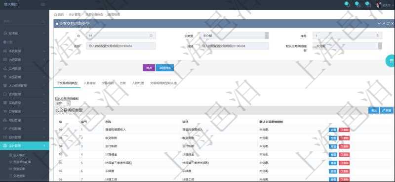 項(xiàng)目管理軟件會(huì)計(jì)管理模塊交易明細(xì)類型查詢還可以關(guān)聯(lián)查詢更多相關(guān)資料，比如子交易明細(xì)類型：序號(hào)、子交易明細(xì)類型名稱、描述、默認(rèn)交易明細(xì)模板。