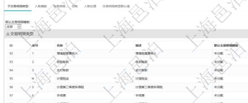 項(xiàng)目管理軟件會(huì)計(jì)管理模塊交易明細(xì)類(lèi)型查詢還可以關(guān)聯(lián)查詢更多相關(guān)資料，比如子交易明細(xì)類(lèi)型：序號(hào)、子交易明細(xì)類(lèi)型名稱(chēng)、描述、默認(rèn)交易明細(xì)模板。