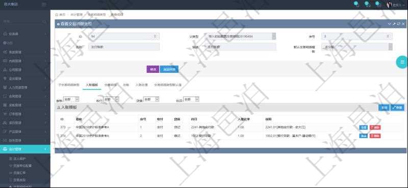 項(xiàng)目管理軟件會(huì)計(jì)管理模塊交易明細(xì)類型查詢還可以關(guān)聯(lián)查詢更多相關(guān)資料，比如入賬模板：套賬、序號(hào)、收付標(biāo)之、借貸標(biāo)志、科目、入賬比率、說明。
