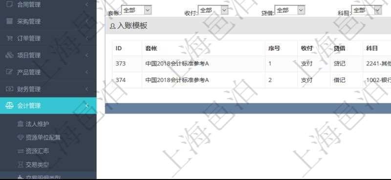 項(xiàng)目管理軟件會(huì)計(jì)管理模塊交易明細(xì)類型查詢還可以關(guān)聯(lián)查詢更多相關(guān)資料，比如入賬模板：套賬、序號(hào)、收付標(biāo)之、借貸標(biāo)志、科目、入賬比率、說明。