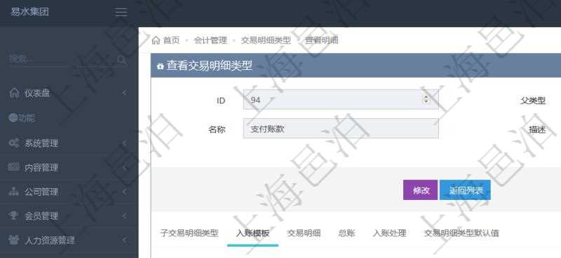 項(xiàng)目管理軟件會計管理模塊交易明細(xì)類型查詢還可以關(guān)聯(lián)查詢更多相關(guān)資料，比如入賬模板：套賬、序號、收付標(biāo)之、借貸標(biāo)志、科目、入賬比率、說明。