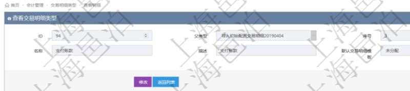 項目管理軟件會計管理模塊交易明細類型查詢還可以關(guān)聯(lián)查詢更多相關(guān)資料，比如入賬模板：套賬、序號、收付標(biāo)之、借貸標(biāo)志、科目、入賬比率、說明。