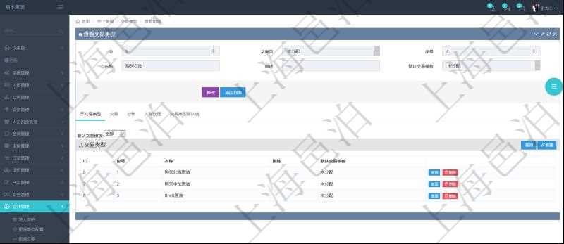 項(xiàng)目管理軟件會計(jì)管理模塊交易類型查詢還可以關(guān)聯(lián)查詢更多相關(guān)資料，比如子交易類型：序號、子交易類型名稱、描述、默認(rèn)交易模板。