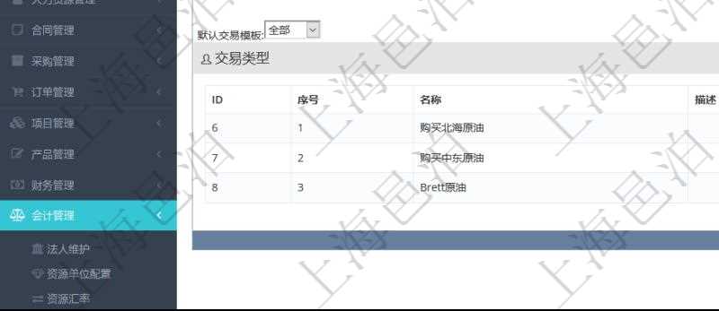 項(xiàng)目管理軟件會(huì)計(jì)管理模塊交易類型查詢還可以關(guān)聯(lián)查詢更多相關(guān)資料，比如子交易類型：序號(hào)、子交易類型名稱、描述、默認(rèn)交易模板。
