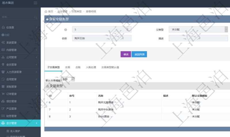 項(xiàng)目管理軟件會(huì)計(jì)管理模塊交易類型查詢還可以關(guān)聯(lián)查詢更多相關(guān)資料，比如子交易類型：序號(hào)、子交易類型名稱、描述、默認(rèn)交易模板。