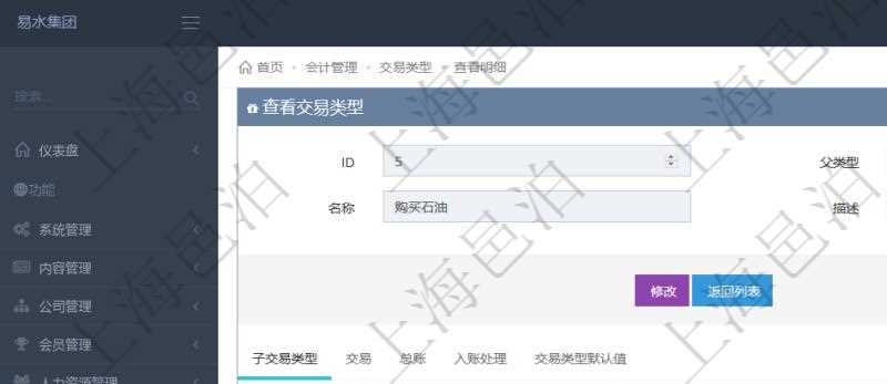 項(xiàng)目管理軟件會(huì)計(jì)管理模塊交易類型查詢還可以關(guān)聯(lián)查詢更多相關(guān)資料，比如子交易類型：序號(hào)、子交易類型名稱、描述、默認(rèn)交易模板。