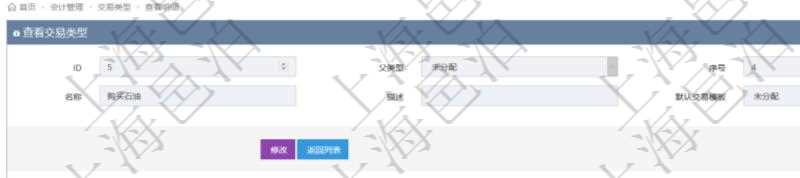 項(xiàng)目管理軟件會(huì)計(jì)管理模塊交易類(lèi)型查詢還可以關(guān)聯(lián)查詢更多相關(guān)資料，比如子交易類(lèi)型：序號(hào)、子交易類(lèi)型名稱、描述、默認(rèn)交易模板。