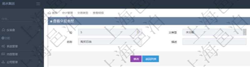 項目管理軟件會計管理模塊交易類型查詢還可以關聯(lián)查詢更多相關資料，比如子交易類型：序號、子交易類型名稱、描述、默認交易模板。