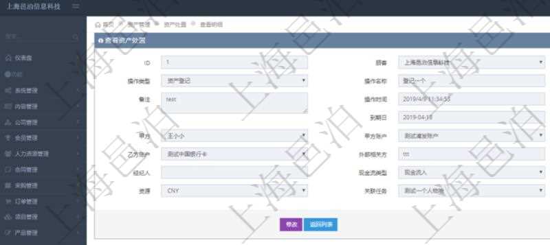 在項目管理軟件資產(chǎn)管理系統(tǒng)中查詢資產(chǎn)處置信息的時候返回：資產(chǎn)、操作類型、操作名稱、入賬分類、備注、操作時間、創(chuàng)建時間、到期日、創(chuàng)建者、甲方、甲方賬戶、乙方、乙方賬戶、外部相關(guān)方、人員、經(jīng)紀(jì)人、現(xiàn)金流類型、發(fā)生金額、資源、貨幣單位、關(guān)聯(lián)任務(wù)。